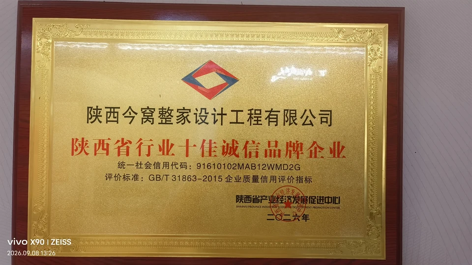 陕西省行业十佳诚信品牌企业证书照片，点击查看原图