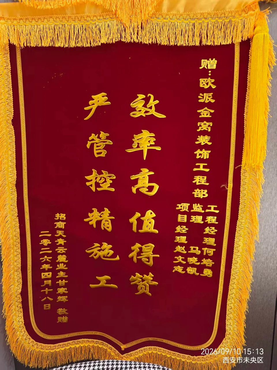 效率高值得赞，严管控精施工