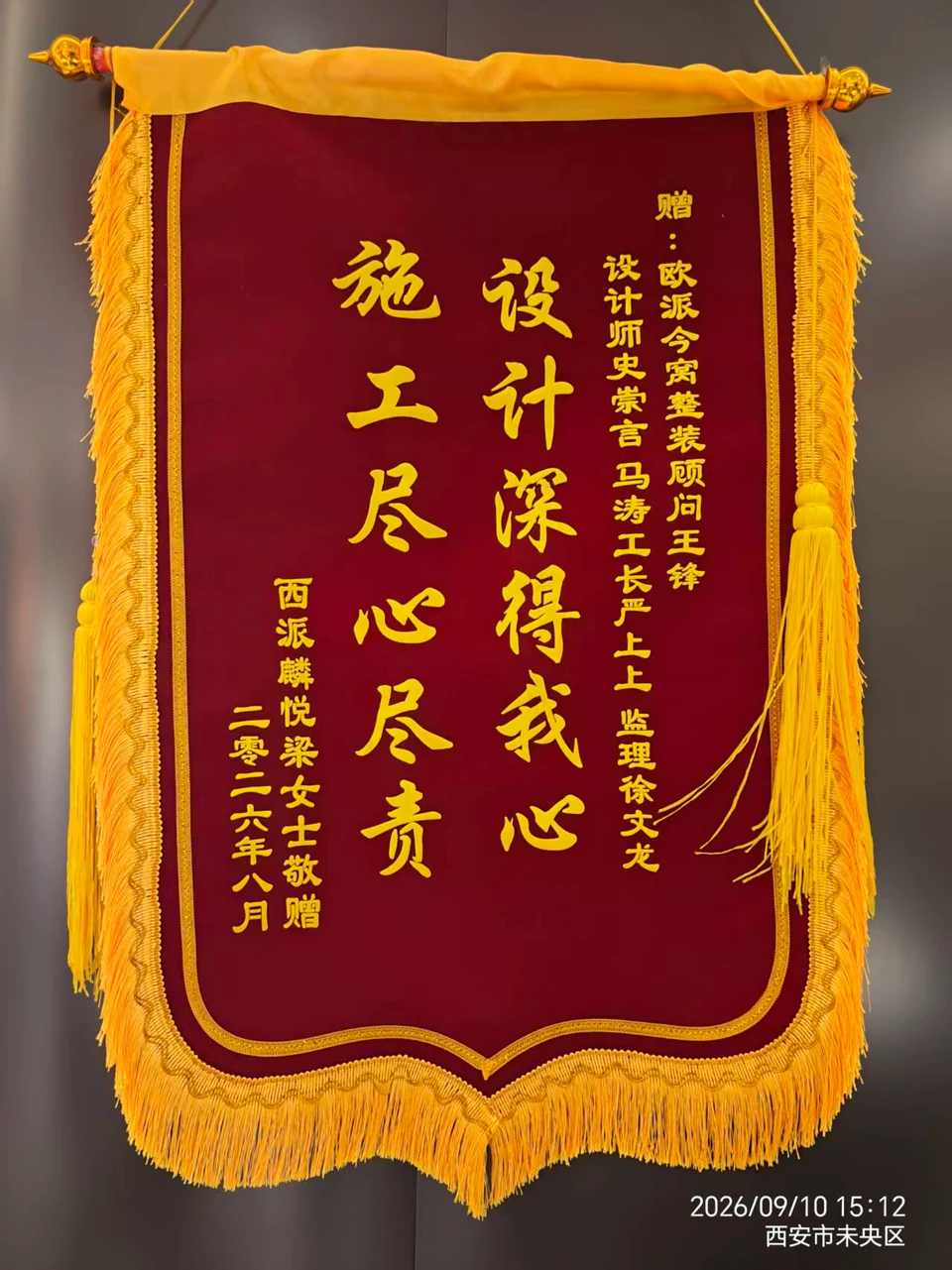 施工尽心尽责，设计深得我心
