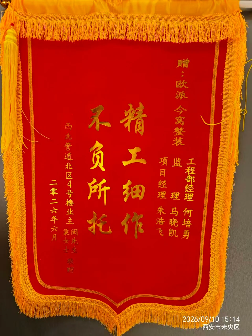 不负所托，精工细作