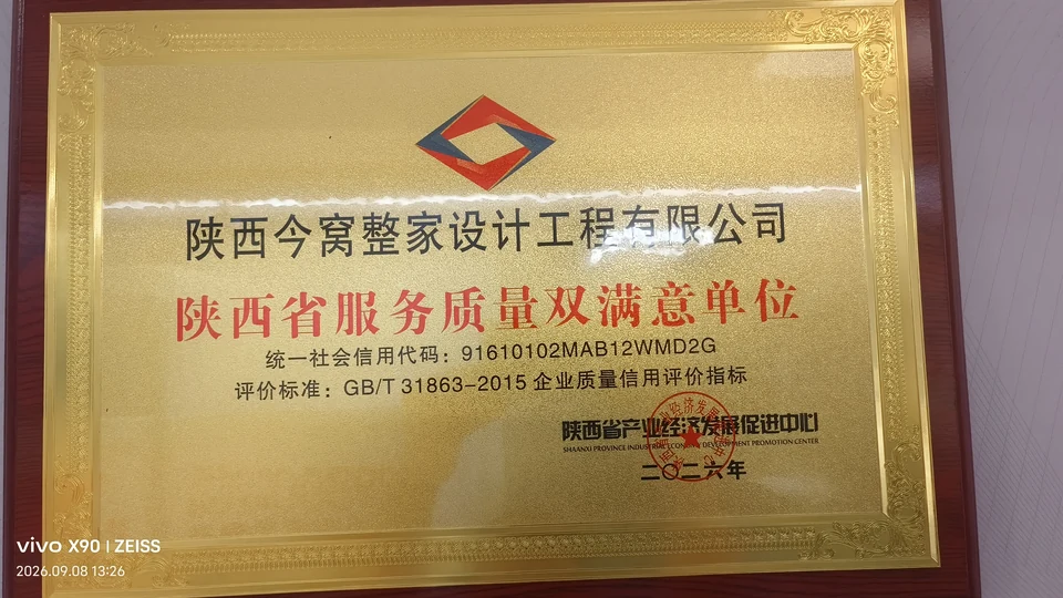 陕西省服务质量双满意单位证书照片，点击查看原图
